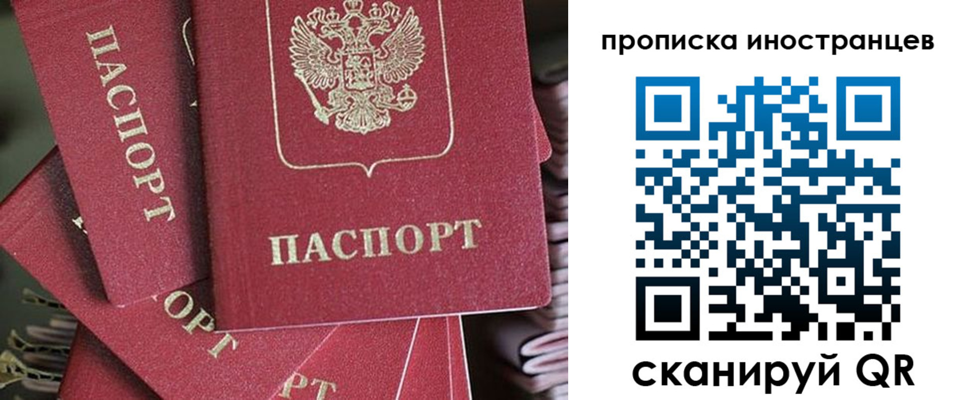временная прописка в Гае