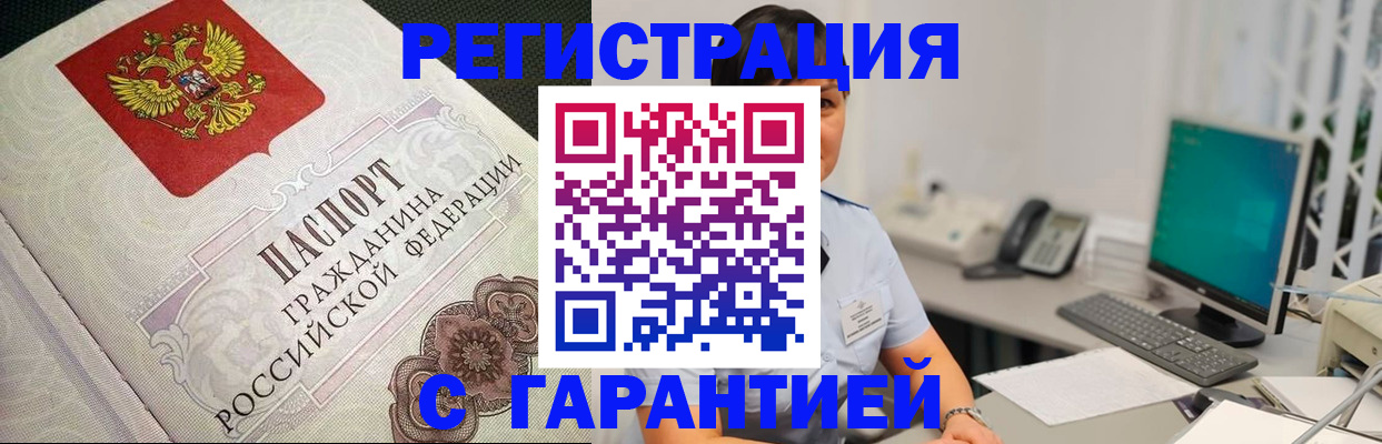 прописка для работы в Гае