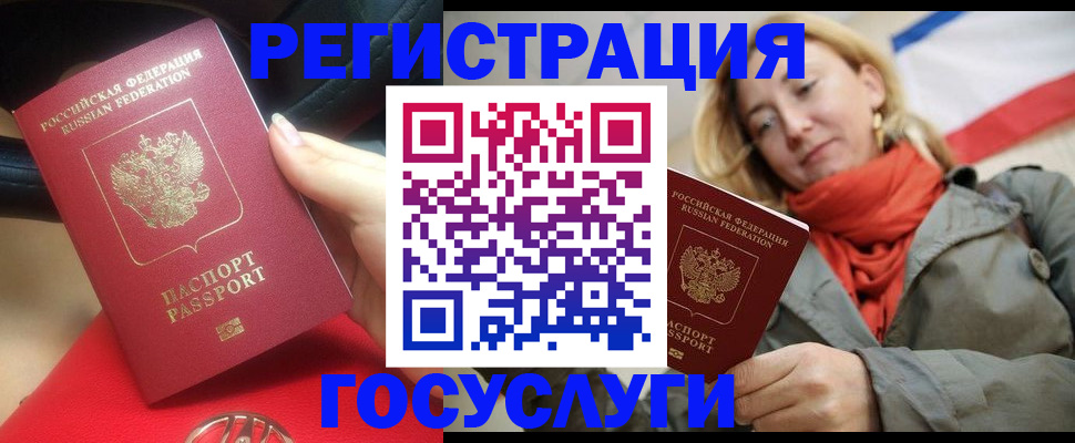 прописка для школы в Гае