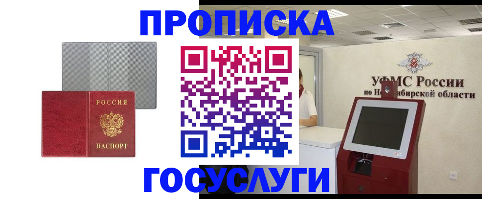 прописка паспорт в Гае