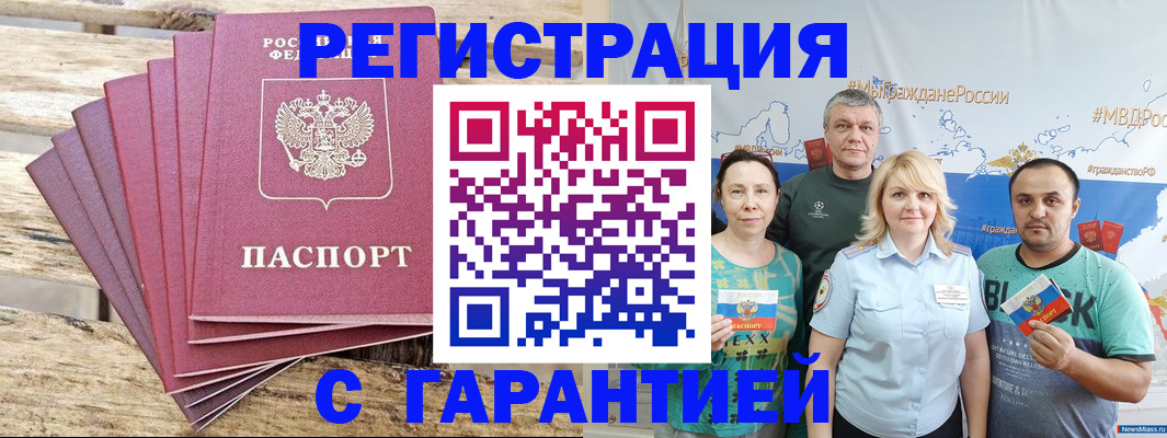 временная регистрация гарантия в Гае